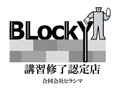 講習修了認定店